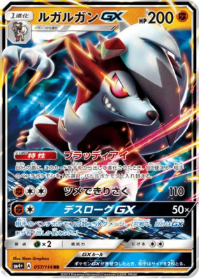 Lougaroc-GX 057/114 — GX Battle Boost — Carte Pokémon Japonaise