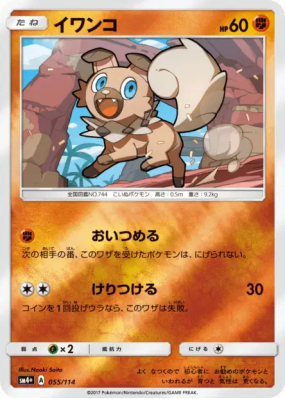 Rocabot 055/114 — GX Battle Boost — Carte Pokémon Japonaise