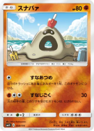 Bacabouh 059/114 — GX Battle Boost — Carte Pokémon Japonaise