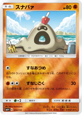 Bacabouh 059/114 — GX Battle Boost — Carte Pokémon Japonaise