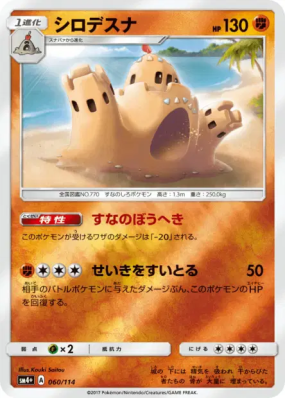 Trépassable 060/114 — GX Battle Boost — Carte Pokémon Japonaise