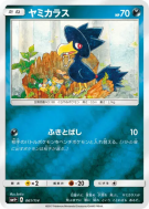 Cornèbre 061/114 — GX Battle Boost — Carte Pokémon Japonaise