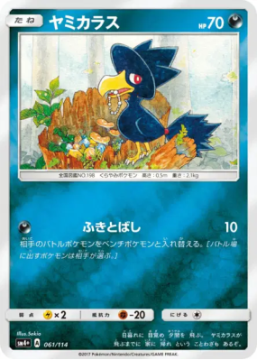 Cornèbre 061/114 — GX Battle Boost — Carte Pokémon Japonaise
