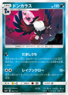 Corboss 062/114 — GX Battle Boost — Carte Pokémon Japonaise