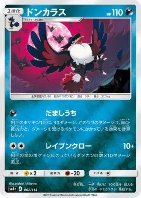 Corboss 062/114 — GX Battle Boost — Carte Pokémon Japonaise