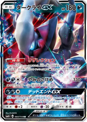Darkrai-GX 064/114 — GX Battle Boost — Carte Pokémon Japonaise