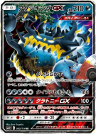 Engloutyran-GX 065/114 — GX Battle Boost — Carte Pokémon Japonaise
