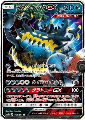 Engloutyran-GX 065/114 — GX Battle Boost — Carte Pokémon Japonaise