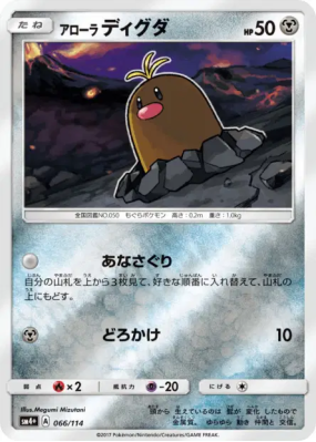 Taupiqueur d'Alola 066/114 — GX Battle Boost — Carte Pokémon Japonaise