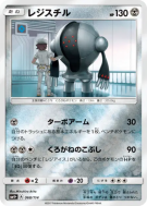 Registeel 068/114 — GX Battle Boost — Carte Pokémon Japonaise