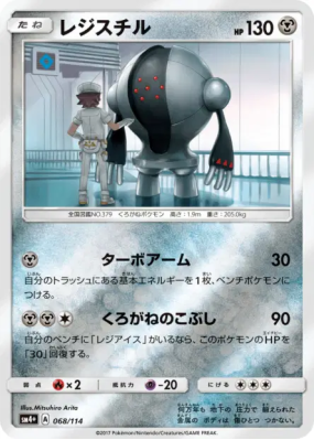 Registeel 068/114 — GX Battle Boost — Carte Pokémon Japonaise