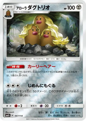 Triopikeur d'Alola 067/114 — GX Battle Boost — Carte Pokémon Japonaise