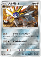 Solgaleo 069/114 — GX Battle Boost — Carte Pokémon Japonaise