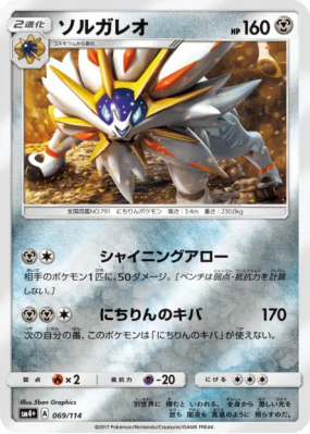 Solgaleo 069/114 — GX Battle Boost — Carte Pokémon Japonaise