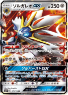 Solgaleo-GX 070/114 — GX Battle Boost — Carte Pokémon Japonaise