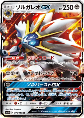 Solgaleo-GX 070/114 — GX Battle Boost — Carte Pokémon Japonaise