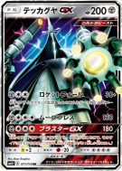 Bamboiselle-GX 071/114 — GX Battle Boost — Carte Pokémon Japonaise