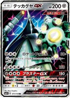 Bamboiselle-GX 071/114 — GX Battle Boost — Carte Pokémon Japonaise