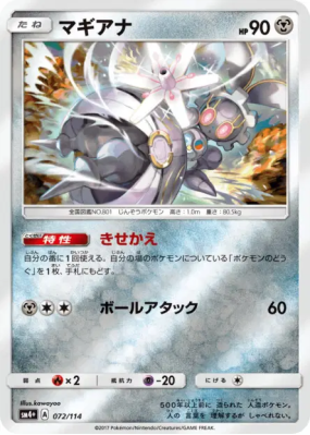 Magearna 072/114 — GX Battle Boost — Carte Pokémon Japonaise
