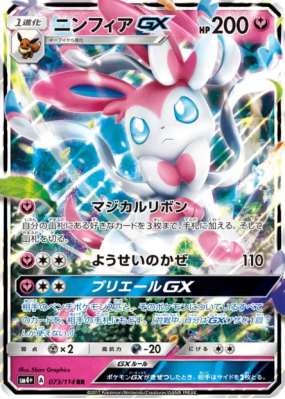 Nymphali-GX 073/114 — GX Battle Boost — Carte Pokémon Japonaise