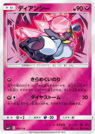 Diancie 074/114 — GX Battle Boost — Carte Pokémon Japonaise