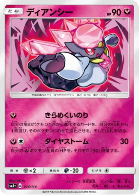 Diancie 074/114 — GX Battle Boost — Carte Pokémon Japonaise