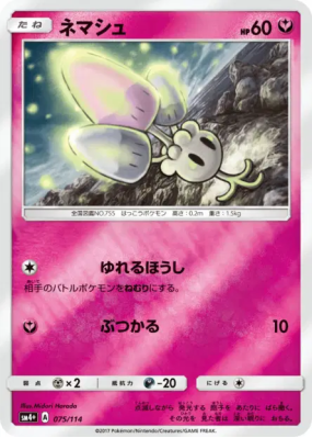 Spododo 075/114 — GX Battle Boost — Carte Pokémon Japonaise