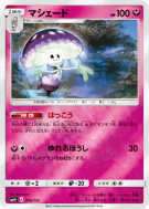 Lampignon 076/114 — GX Battle Boost — Carte Pokémon Japonaise