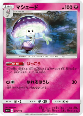 Lampignon 076/114 — GX Battle Boost — Carte Pokémon Japonaise