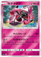 Tokopiyon 077/114 — GX Battle Boost — Carte Pokémon Japonaise