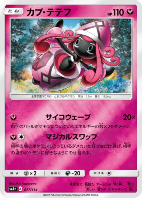 Tokopiyon 077/114 — GX Battle Boost — Carte Pokémon Japonaise