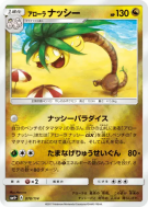 Noadkoko d'Alola 078/114 — GX Battle Boost — Carte Pokémon Japonaise
