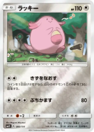 Leveinard 080/114 — GX Battle Boost — Carte Pokémon Japonaise
