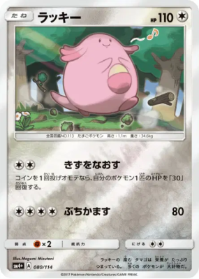 Leveinard 080/114 — GX Battle Boost — Carte Pokémon Japonaise