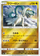 Draïeul 079/114 — GX Battle Boost — Carte Pokémon Japonaise