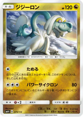 Draïeul 079/114 — GX Battle Boost — Carte Pokémon Japonaise