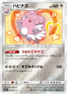 Leuphorie 081/114 — GX Battle Boost — Carte Pokémon Japonaise