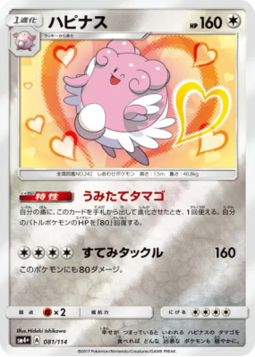 Leuphorie 081/114 — GX Battle Boost — Carte Pokémon Japonaise