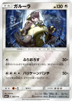 Kangourex 082/114 — GX Battle Boost — Carte Pokémon Japonaise