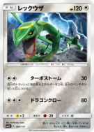 Rayquaza 084/114 — GX Battle Boost — Carte Pokémon Japonaise