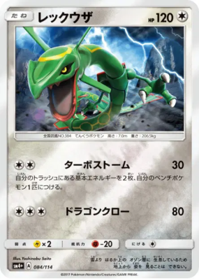 Rayquaza 084/114 — GX Battle Boost — Carte Pokémon Japonaise