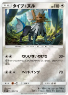 Type:0 085/114 — GX Battle Boost — Carte Pokémon Japonaise
