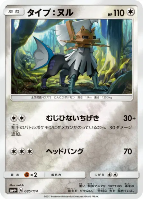 Type:0 085/114 — GX Battle Boost — Carte Pokémon Japonaise