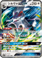 Silvallié-GX 086/114 — GX Battle Boost — Carte Pokémon Japonaise