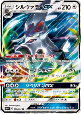 Silvallié-GX 086/114 — GX Battle Boost — Carte Pokémon Japonaise