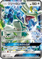 Draïeul-GX 087/114 — GX Battle Boost — Carte Pokémon Japonaise