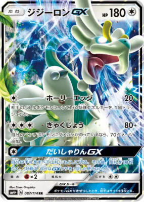 Draïeul-GX 087/114 — GX Battle Boost — Carte Pokémon Japonaise