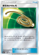Corde Sortie 089/114 — GX Battle Boost — Carte Pokémon Japonaise