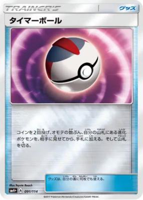 Chrono Ball 091/114 — GX Battle Boost — Carte Pokémon Japonaise