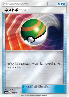 Faiblo Ball 092/114 — GX Battle Boost — Carte Pokémon Japonaise